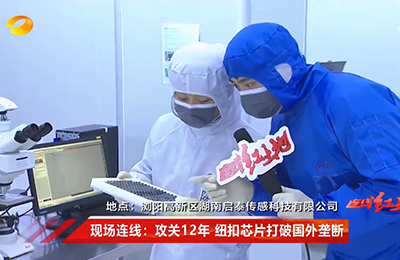 【Hunan Radio and Television Station】｜Large-scale live report "Connecting Red Land" enters Qitai Sensing
